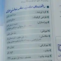 کتاب راهنمای مصور زائر عراق|کتاب و مجله تاریخی|تهران, افسریه شمالی|دیوار