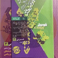 کمک درسی فرمول بیست