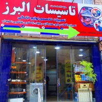 نمایندگی تعمیرات یخچال لباسشویی پکیج کل کرج