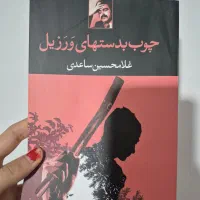 کتاب|کتاب و مجله ادبی|اراک, |دیوار