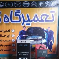 شستشوی کاتالیزور وکربن زدایی ماشین های سبک|خدمات موتور و ماشین|نجف‌آباد, یزدانشهر|دیوار