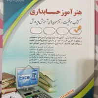 کتاب استخدامی هنر آموز حسابداری در حد نو|کتاب و مجله آموزشی|رشت, فلسطین|دیوار