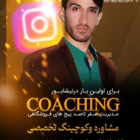 مشاوره رایگان آنلاین شاپ ها (اینستاگرام )