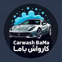 نیرو همکار  کارگر پرسنل کارواش