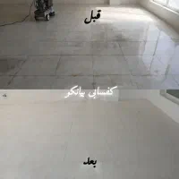 کفسابی بیانکو|خدمات نظافت|بندرعباس, |دیوار