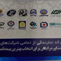 تخفیف ویژه بیمه شخص ثالث و بدنه