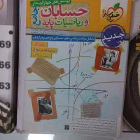 ۶عدد کتاب کمک درسی کنکور ریاضی|کتاب و مجله آموزشی|تهران, فلسطین (میدان انقلاب)|دیوار