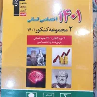 سوالات دو دوره کنکور سراسری
