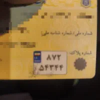 پلاک موتور افتاده گمشده