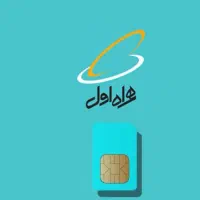 فروش خط همراه ۱۶۲۷ ۳۱۹ ۹۱۷
