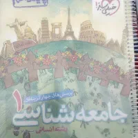 جامعه‌شناسی دهم