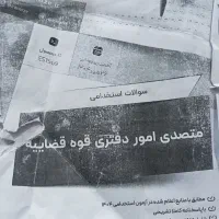 مخصوص آزمون های استخدامی