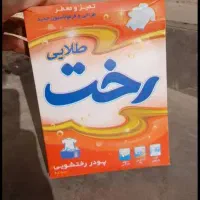 فروش عمده تاید دستی رخت