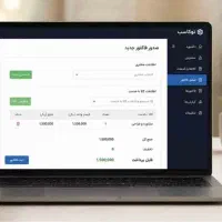 سامانه صدور فاکتور آنلاین نوکاسب