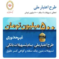 مشاوره برای دریافت وام بدون ضامن