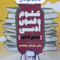 کتاب کمک درسی رشته انسانی|کتاب و مجله ادبی|بروجن, |دیوار