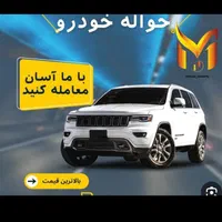 حواله،حواله،حواله