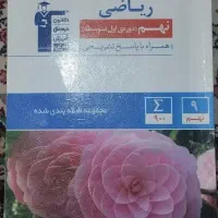 کتاب قلمچی و خیلی سبز(علوم تیزهوشان.ریاضی)|کتاب و مجله آموزشی|رشت, نیروی دریایی|دیوار