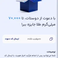 میلی رو ثبت نام کن۱۲۰تومان جایزه با کد milli-uu6pm