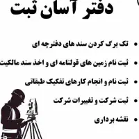 آسان ثبت تبریز آذرشهر آماده همکاری با املاکی های