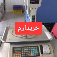 یخچال ، فریزر ،کالباس بر ،ترازو ،چرخ گوشت خریدارم|خدمات پیشه و مهارت|تهران, مشیریه|دیوار