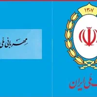 وام ۴ درصد مهربانی فسا