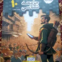 جامعه شناسی و فارسی دهم