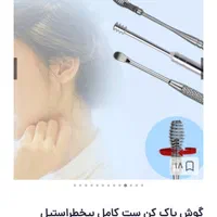 گوش پاک کن پک ۶عددی استیل ضدزنگ|آرایشی، بهداشتی، درمانی|تبریز, |دیوار