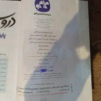 دروس طلایی دوازدهم انسانی ششم هشتم|کتاب و مجله آموزشی|صدرا-فارس, فاز ۱|دیوار