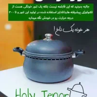 دیگ همه کاره ناخ|ظروف پخت‌وپز|رشت, سعدی (تختی)|دیوار