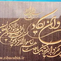 تابلو وان یکاد|تابلو، نقاشی، عکس|رشت, کوی مهر|دیوار