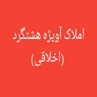 زمین کوثر دو بر بیست متری