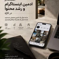 استخدام مدیر تولید محتوای اینستاگرام