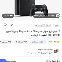 PS4 slim   یک ترابایت