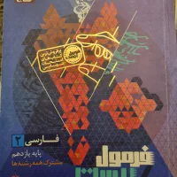 کتاب های فرمول بیست یازدهم