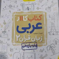 فرمول بیست یازدهم ۱۴۰۳ فیزیک، شیمی، فارسی، دینی|کتاب و مجله آموزشی|تهران, ولنجک|دیوار