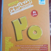 بسته امتحانیوم مهر و ماه، یازدهم تجربی