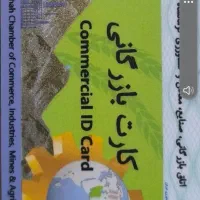 اجاره کارت بازرگانی