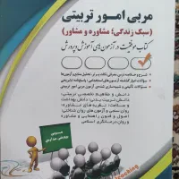 کتاب موفقیت در آزمون های آموزش و‌پرورش
