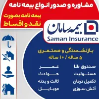 بیمه و بازنشستگی آسان با سامانیار