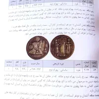 سکه های ایران زمین|کتاب و مجله تاریخی|تهران, فلسطین (میدان انقلاب)|دیوار