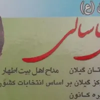 مداح مراسم محرم ختم مساجد