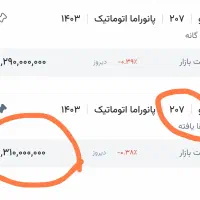 ۲۰۷ اتومات پاناروما TU5 plus|خودرو سواری و وانت|اسلام‌شهر, شهرک مفیدی|دیوار