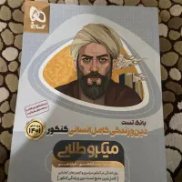 کتاب تست یازدهم دین و زندگی