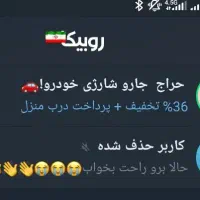 اکانت روبیکا