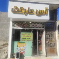 لوازم کامل سوپری|فروشگاه و مغازه|چناران, |دیوار