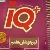 هفتمiq