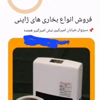 ترانس مبدل بخاری ژاپنی اقساط تعمیر ضمانت طلایی