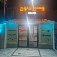مجتمع میان راهی ترنج خور