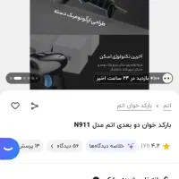 بارکد خوان دو بعدی اتم مدل N911